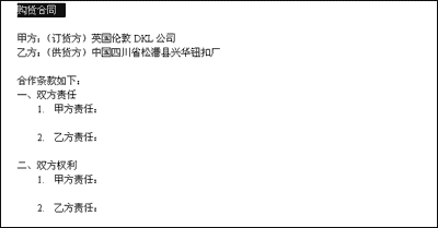 输入文档文字