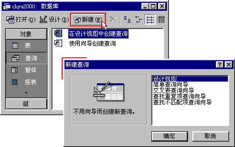新建查询对话框