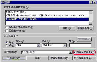 进行高级查找设置