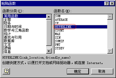 粘贴函数对话框