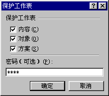保护工作表