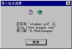 导入站点进度图