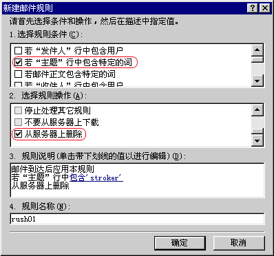 新建邮件规则对话框