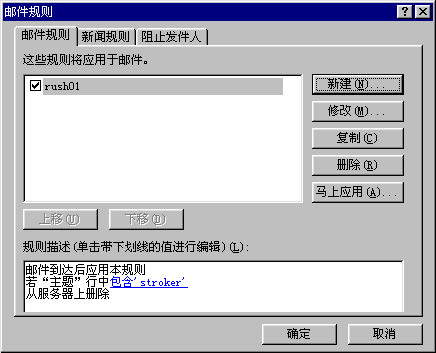 显示建好的邮件规则