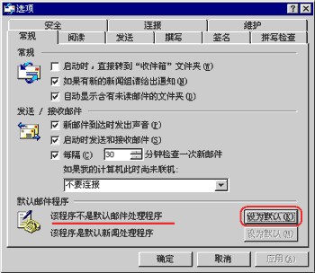 设置默认邮件程序