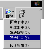 选择发送网页命令