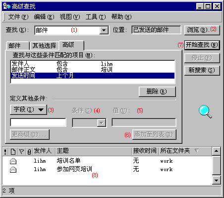 高级查找对话框