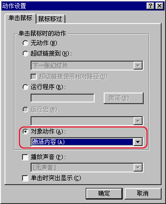 动作设置对话框