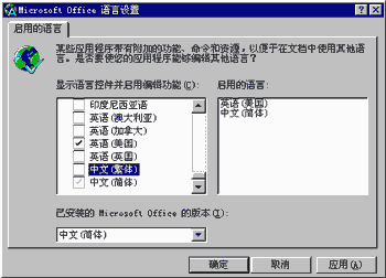 语言设置对话框