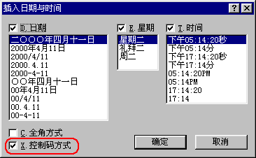 插入时间和日期