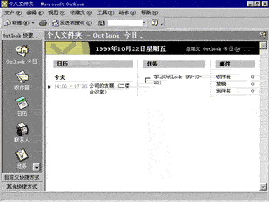 Outlook界面图