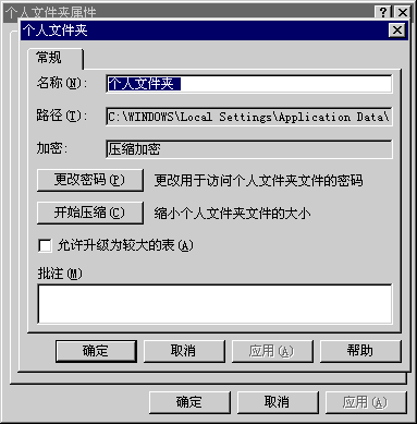 个人文件夹对话框