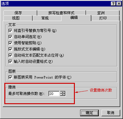 设置取消操作次数