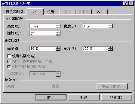 设置自选图形格式