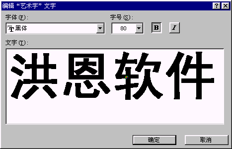 编辑文字对话框