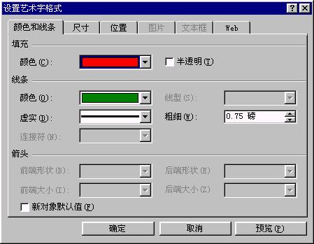 设置艺术字格式对话框