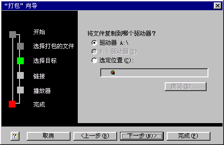 打包向导对话框