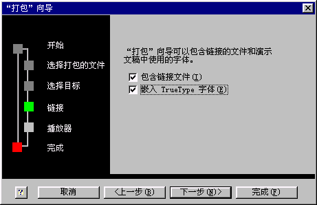打包向导对话框