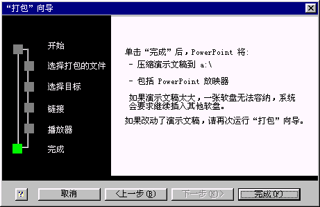 打包向导对话框