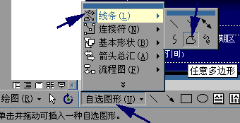 自选图形-〉线条-〉任意多边形
