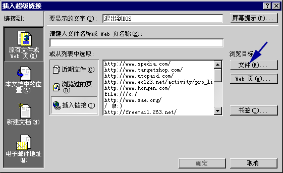 插入-〉链接到文件-〉浏览