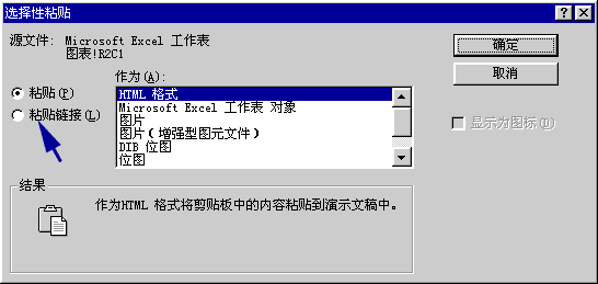 选择性粘贴对话框