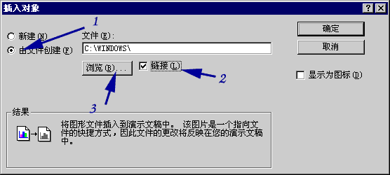 插入对象对话框