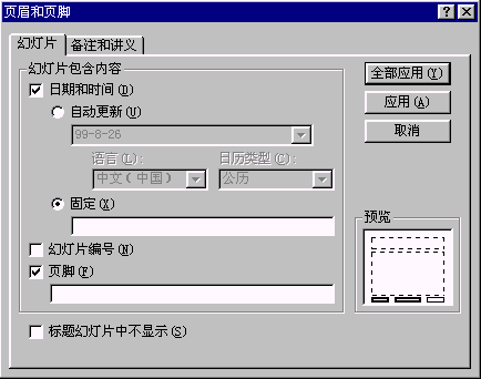 页眉和页脚对话框