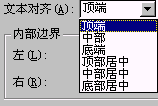 <span class="p3">对齐方式</span>