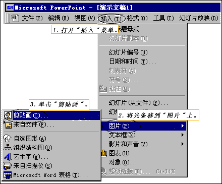 打开“剪贴画”对话框