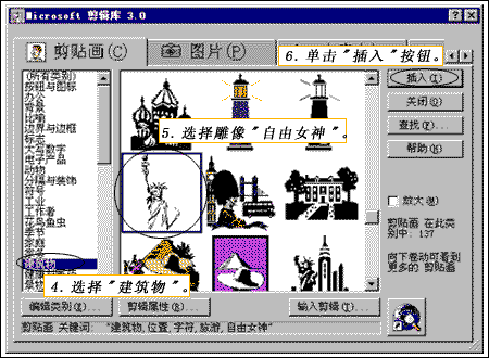 “剪贴画”对话框