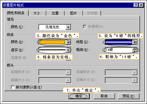“设置图片格式”对话框