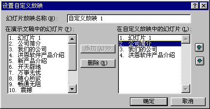 设置自定义放映对话框