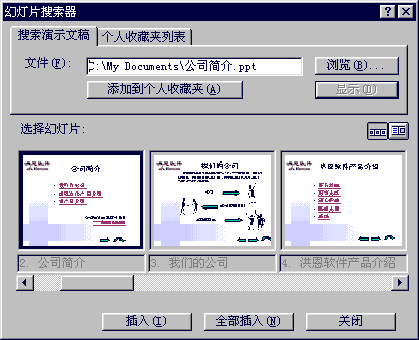 幻灯片搜索器对话框
