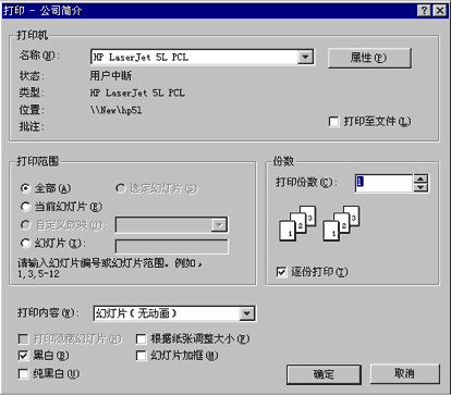 “打印”对话框