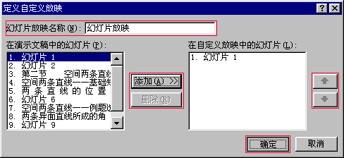 定义自定义放映