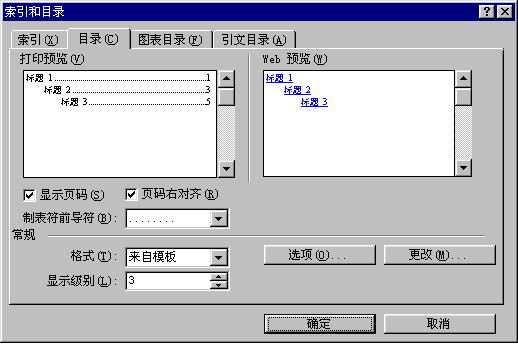 “索引和目录”对话框