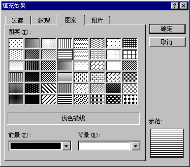 “填充效果”对话框
