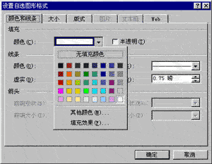 颜色和线条对话框