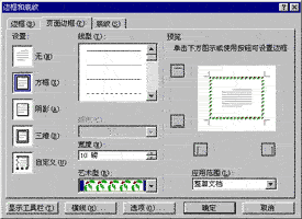 选择边框和底纹