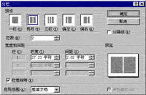 在分栏对话框中分栏