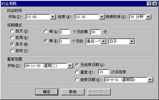 设置定期事务提醒