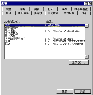 “选项对话框文件类型列表”