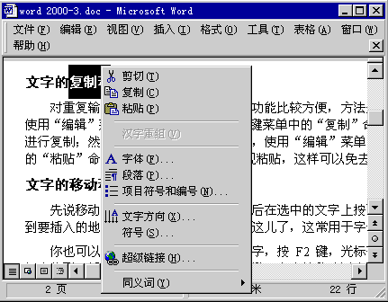 文字的复制与粘贴