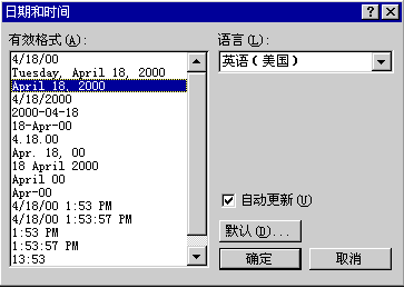 插入时间和日期