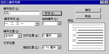 自定义编号列表