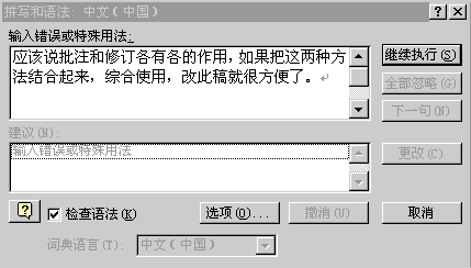 拼写和语法对话框