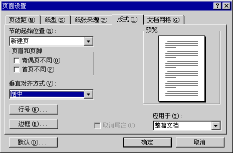页面设置对版式对话框