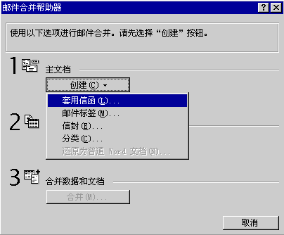 邮件合并帮助器