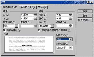 段落设置